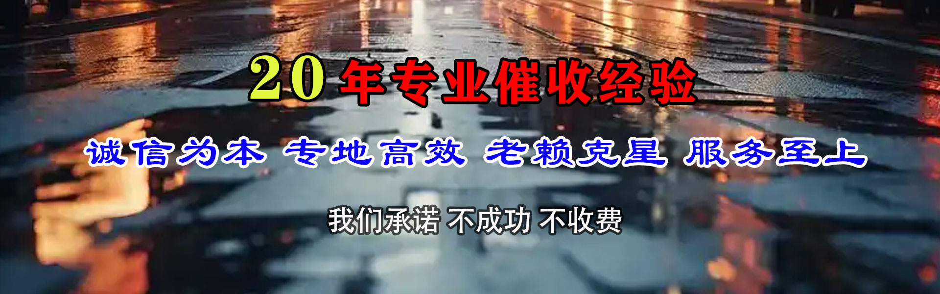 临澧清债公司